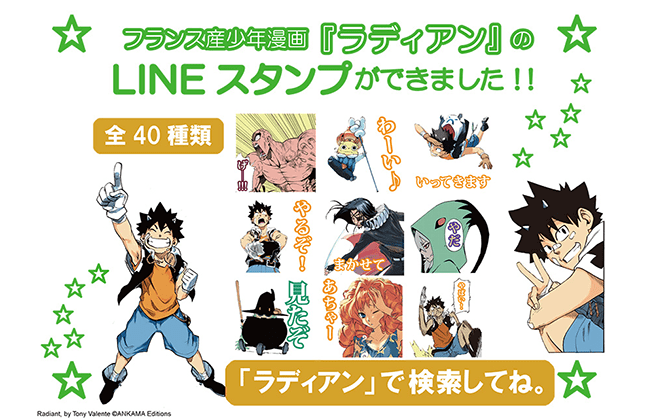 ラディアン Lineスタンプ販売開始 ユーロマンガ