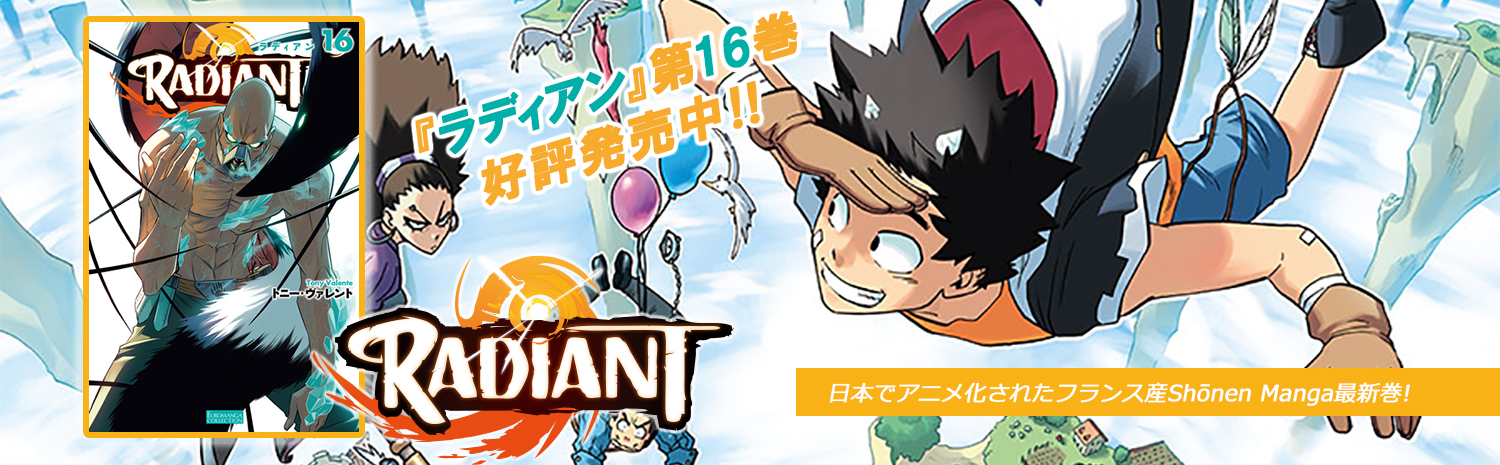 ラディアン第16巻