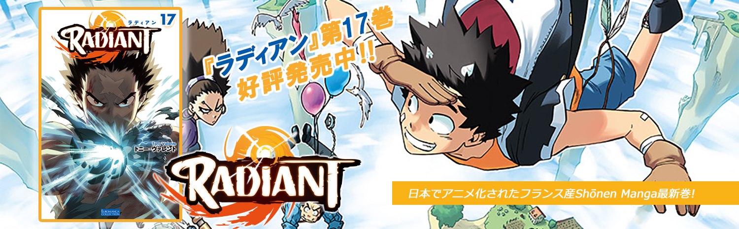 ラディアン第17巻