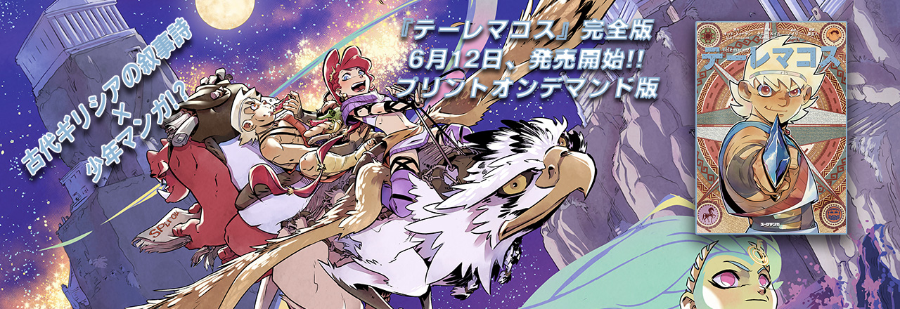 テーレマコス